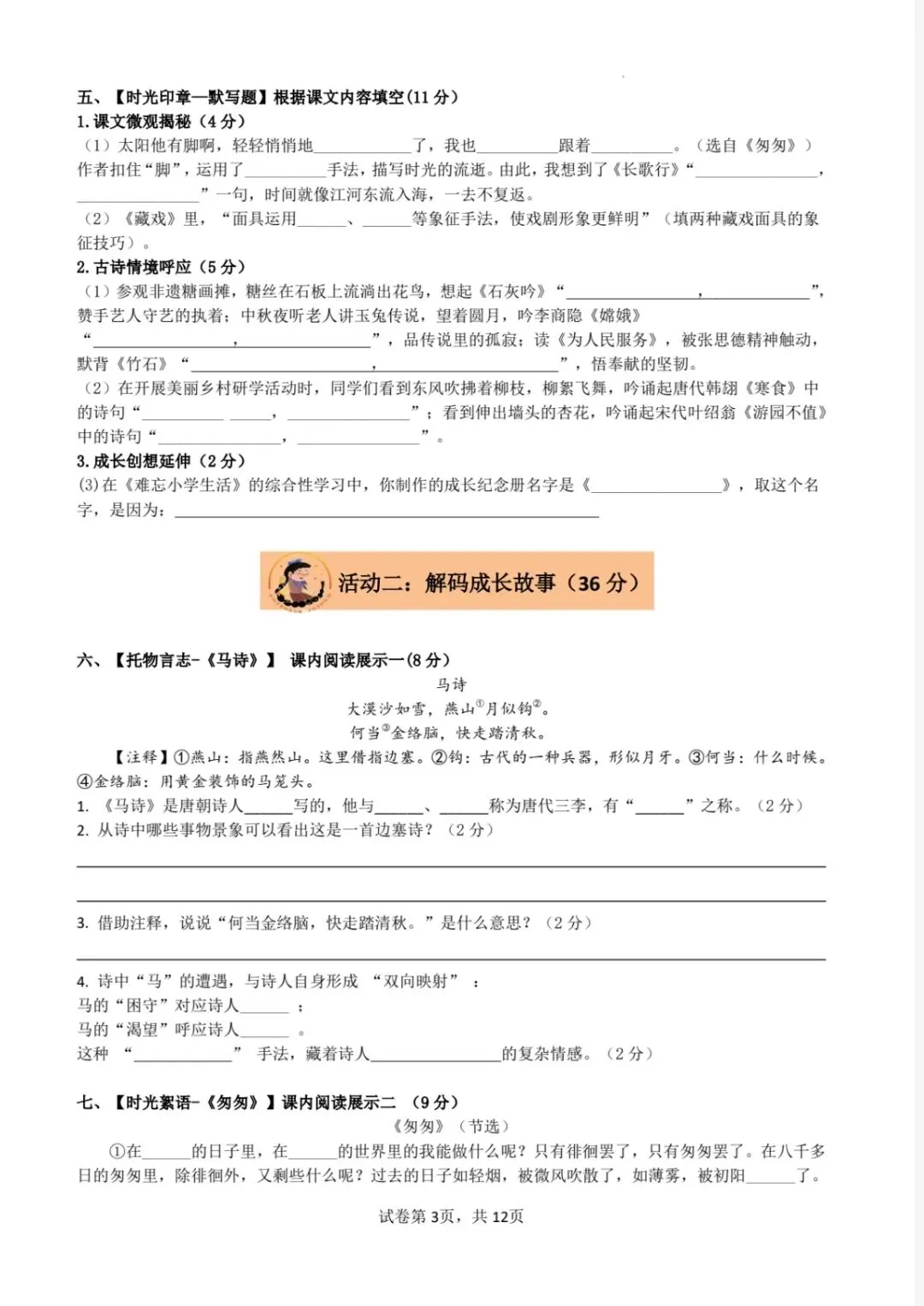 小升初试卷2 第3张