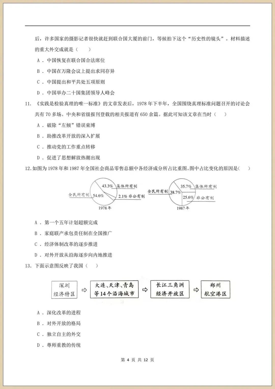 2026新八下《历史》期末真题重组试卷(附答案)电子版可打印 第4张 2026新八下《历史》期末真题重组试卷(附答案)电子版可打印 第4张