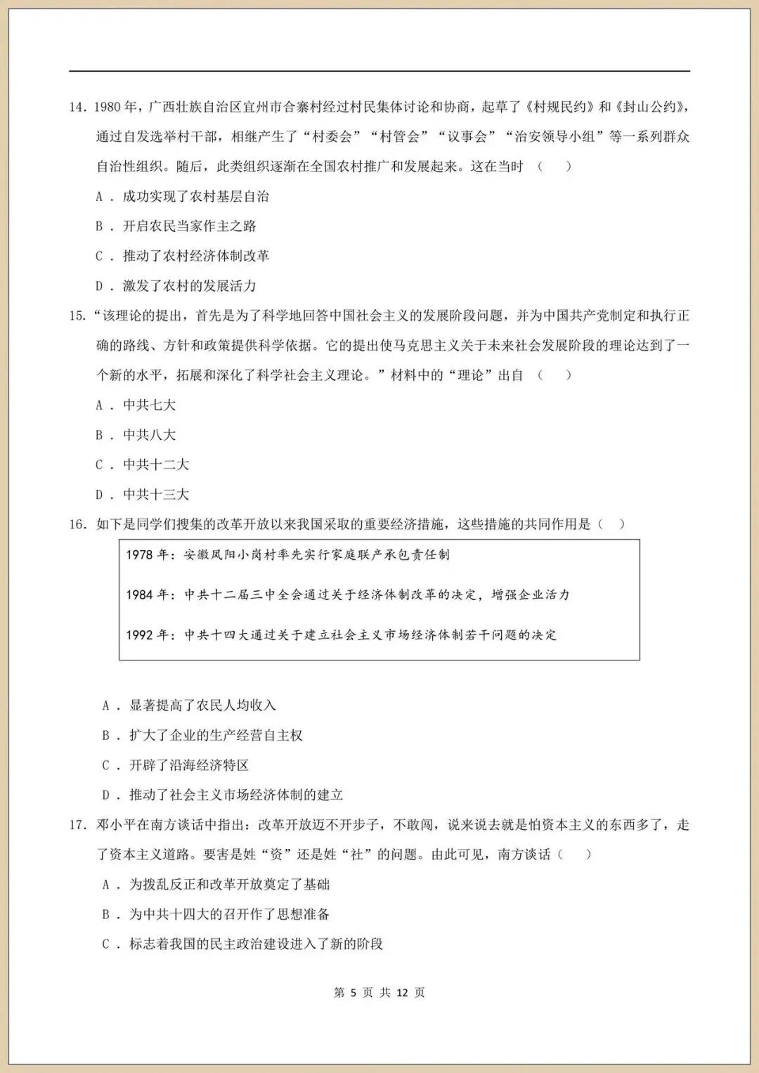 2026新八下《历史》期末真题重组试卷(附答案)电子版可打印 第5张 2026新八下《历史》期末真题重组试卷(附答案)电子版可打印 第5张