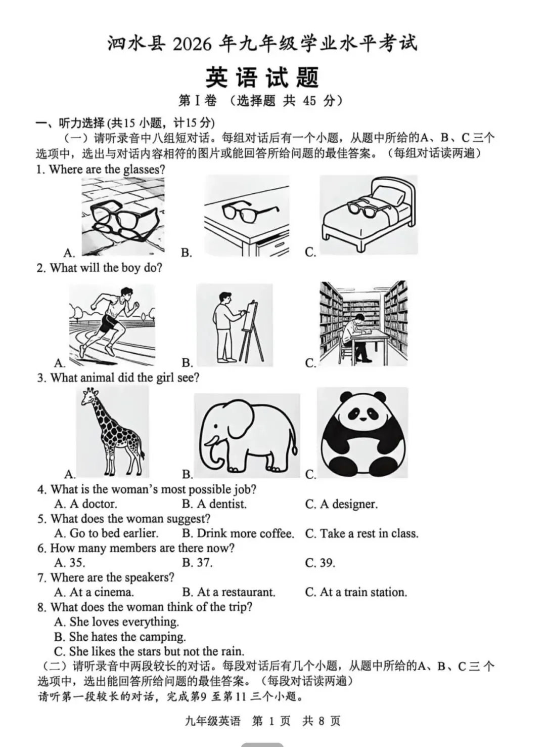 中考模拟题:2025-2026学年济宁市泗水二模英语(含答案) 第3张