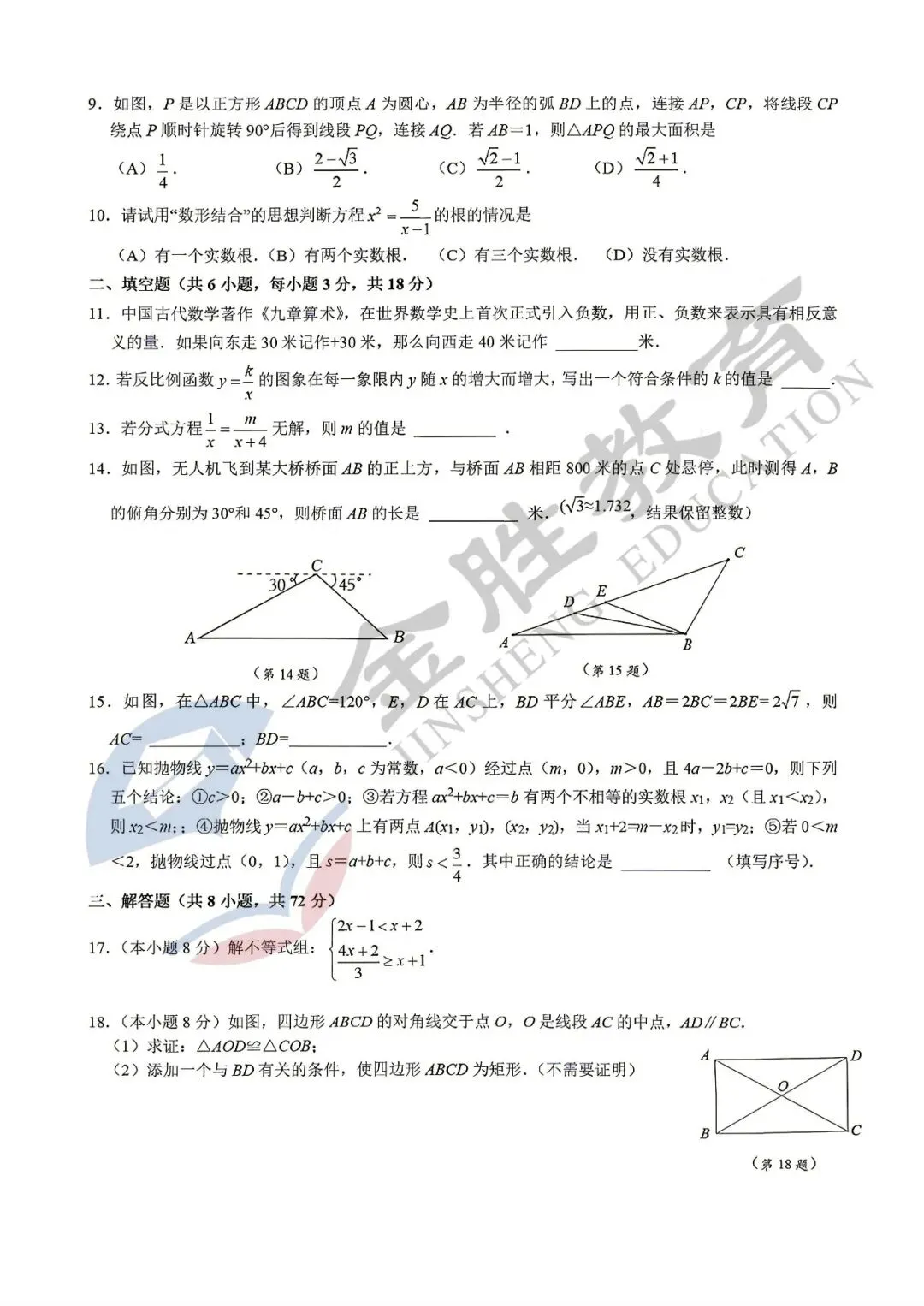 【真题试卷】江汉区九年级五调真题卷来啦! 第3张