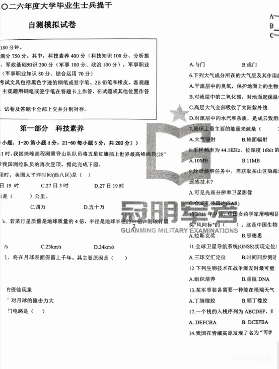 士兵提干真题试卷及分析推理答题技巧(可分享) 第2张 士兵提干真题试卷及分析推理答题技巧(可分享) 第2张