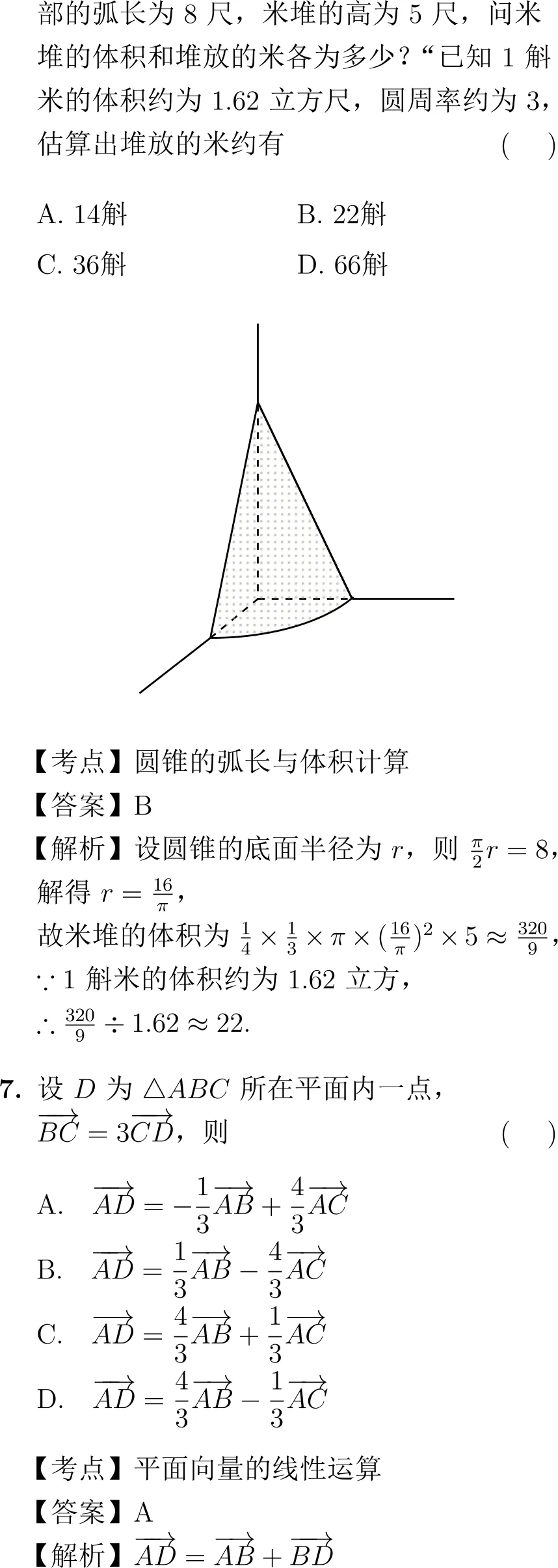 2015年高考数学试卷解析(新课标I卷) 第3张