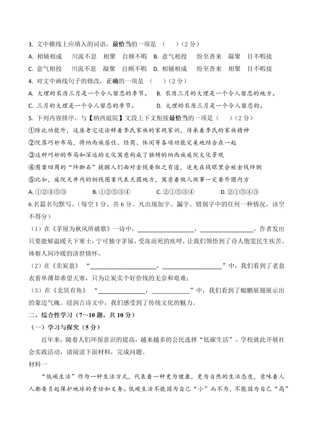 八下语文|2026春八年级下册语文期末试卷,可打印! 第3张 八下语文|2026春八年级下册语文期末试卷,可打印! 第3张