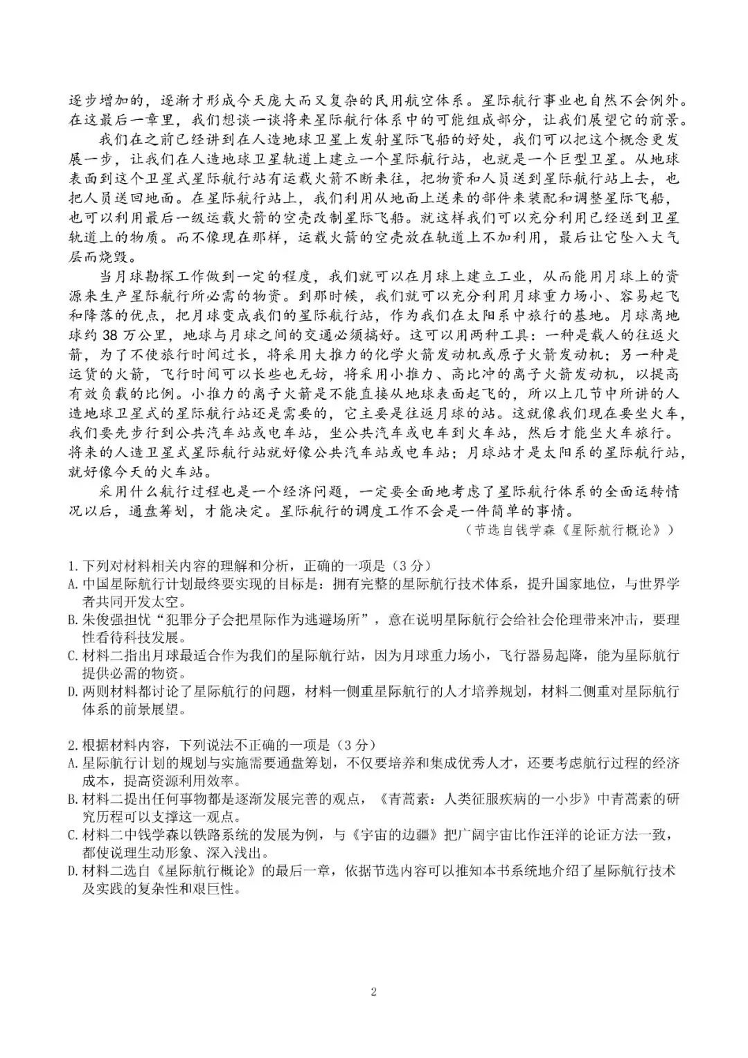 成都七中高考热身语文试卷及答案 第2张