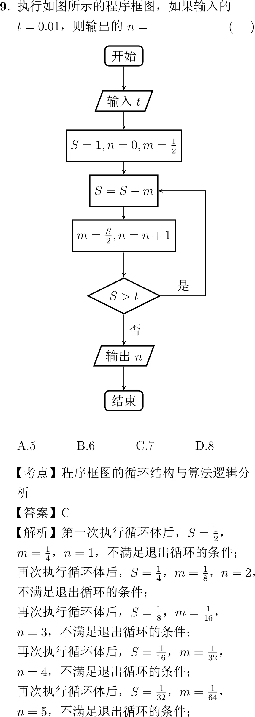 2015年高考数学试卷解析(新课标I卷) 第5张