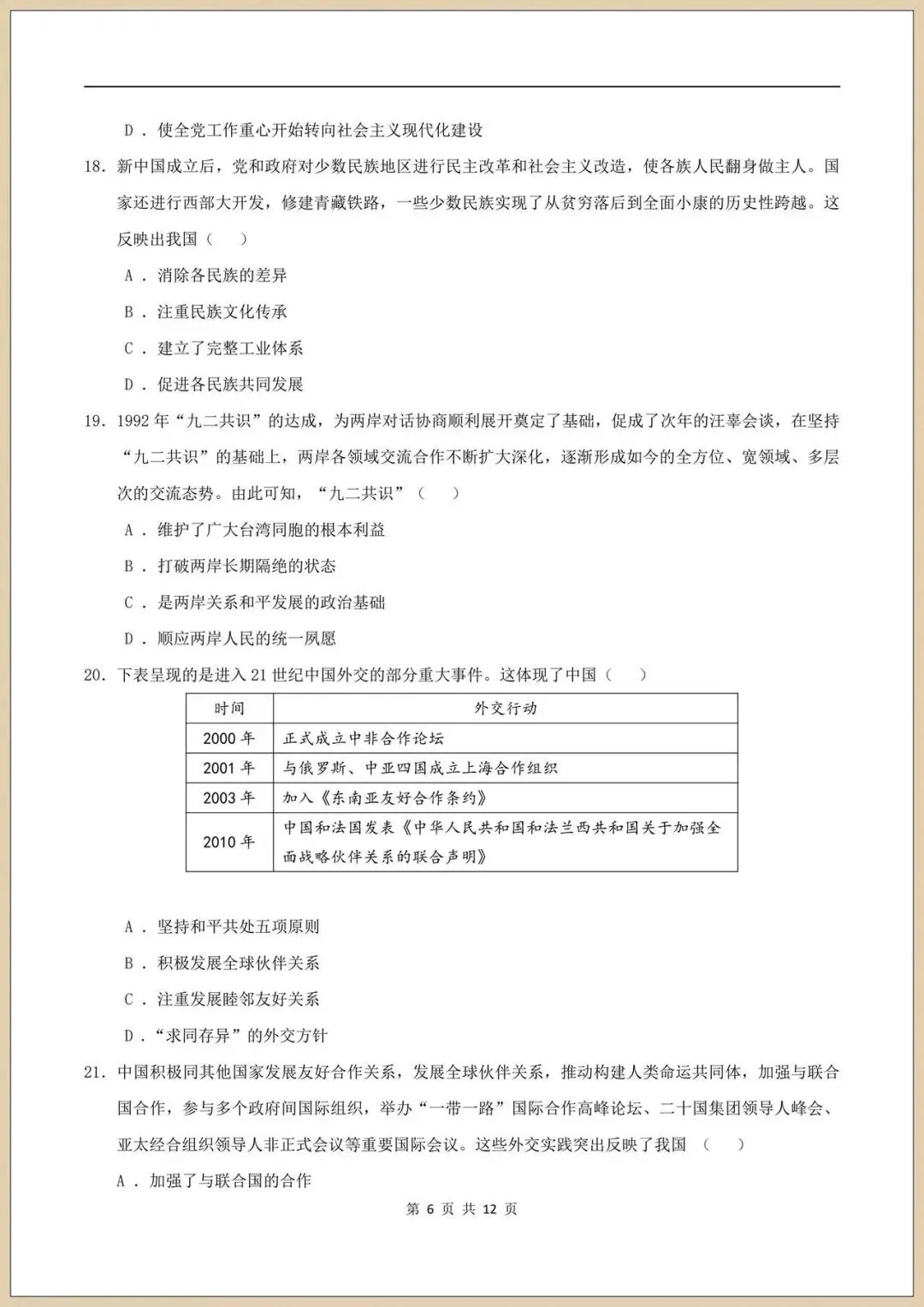 2026新八下《历史》期末真题重组试卷(附答案)电子版可打印 第6张 2026新八下《历史》期末真题重组试卷(附答案)电子版可打印 第6张