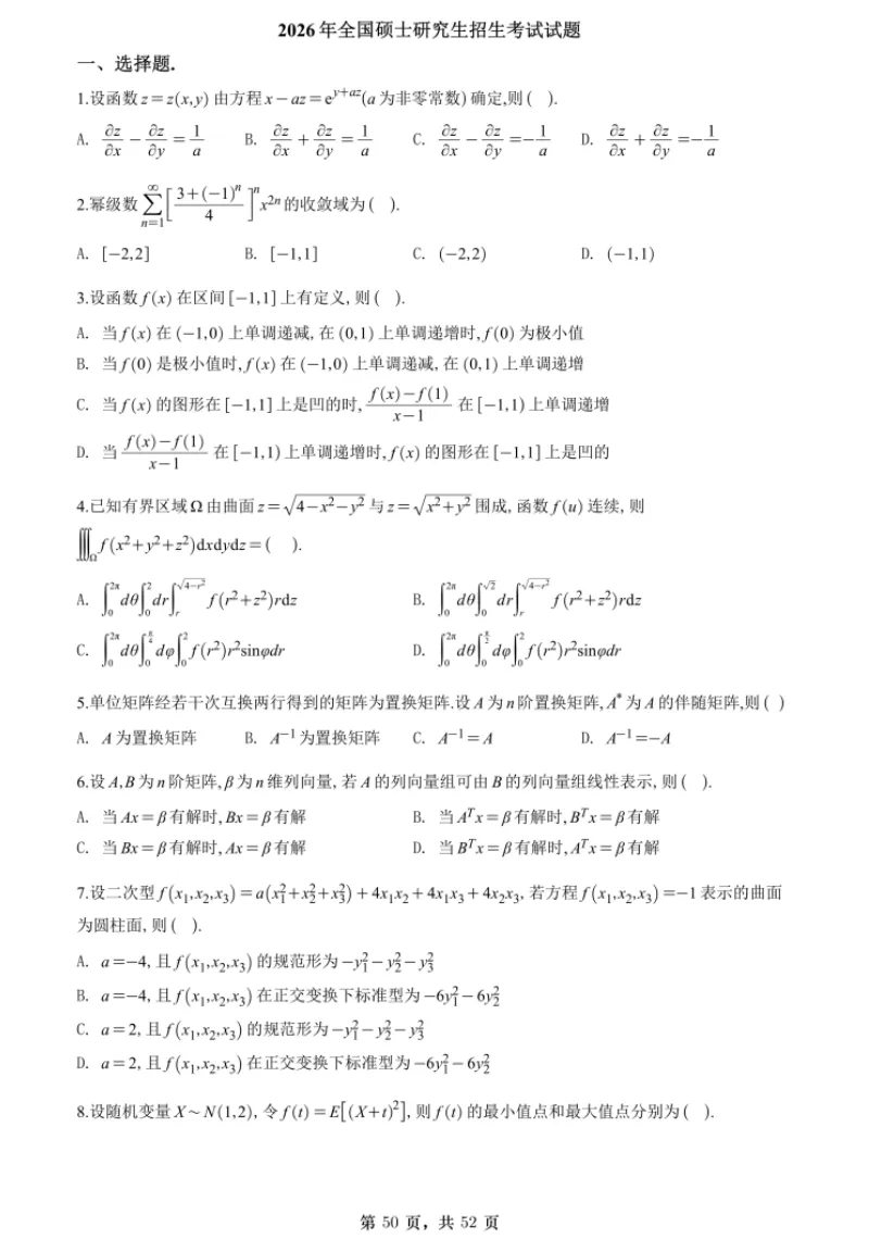 考研数学真题做题本(10-26年)(附真题分类)带解析PDF 第3张 考研数学真题做题本(10-26年)(附真题分类)带解析PDF 第3张