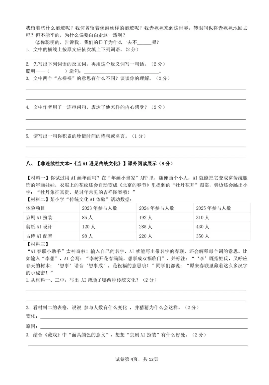 小升初试卷2 第4张