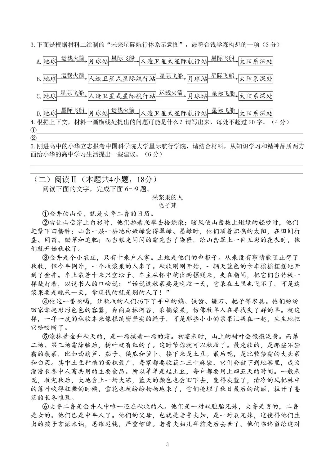 成都七中高考热身语文试卷及答案 第3张