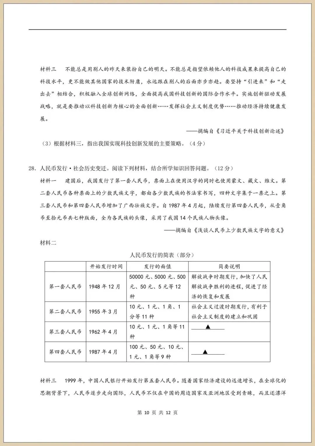 2026新八下《历史》期末真题重组试卷(附答案)电子版可打印 第7张 2026新八下《历史》期末真题重组试卷(附答案)电子版可打印 第7张