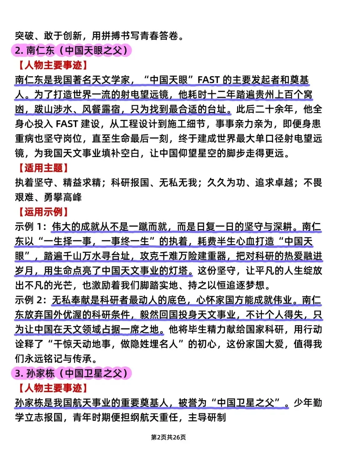 中考语文科技类作文素材(可打印)史上最全,逢考必出! 第2张