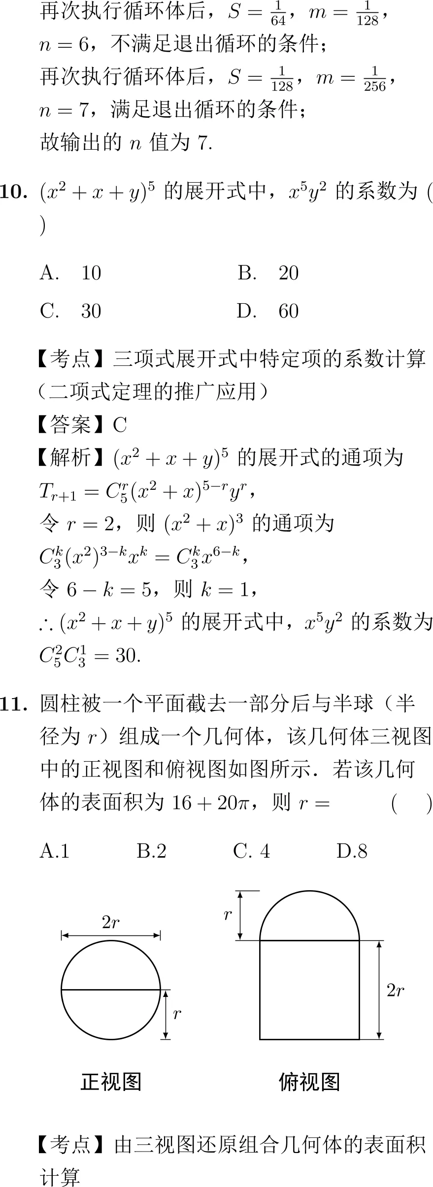 2015年高考数学试卷解析(新课标I卷) 第6张