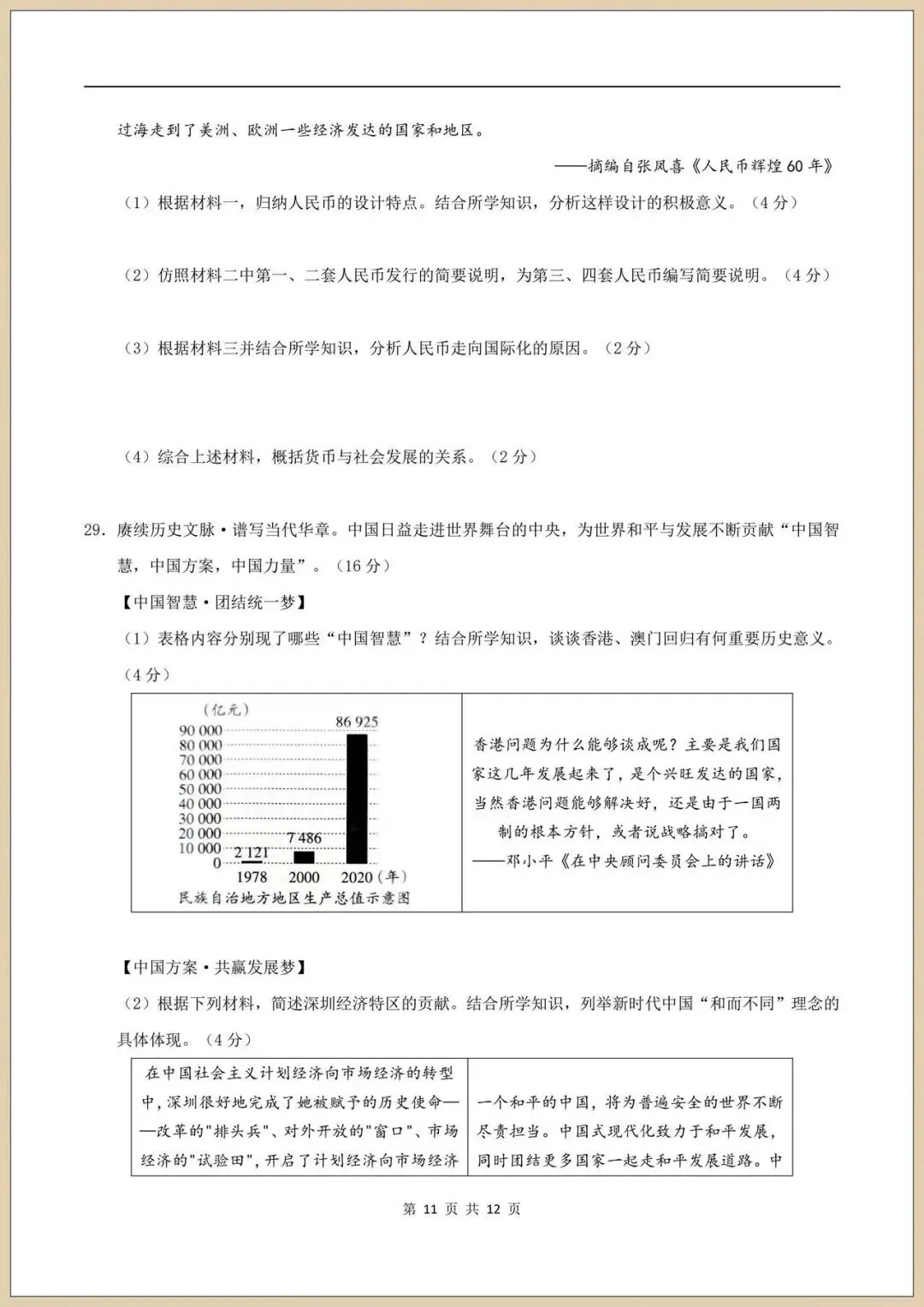 2026新八下《历史》期末真题重组试卷(附答案)电子版可打印 第8张 2026新八下《历史》期末真题重组试卷(附答案)电子版可打印 第8张