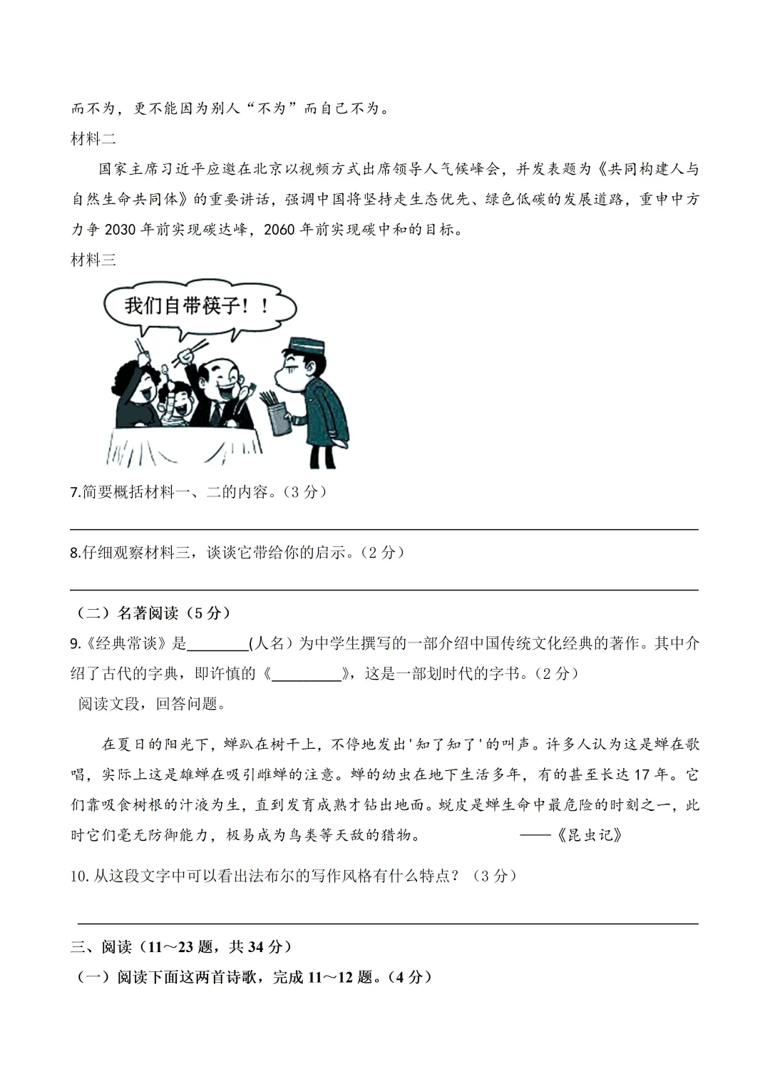 八下语文|2026春八年级下册语文期末试卷,可打印! 第4张 八下语文|2026春八年级下册语文期末试卷,可打印! 第4张