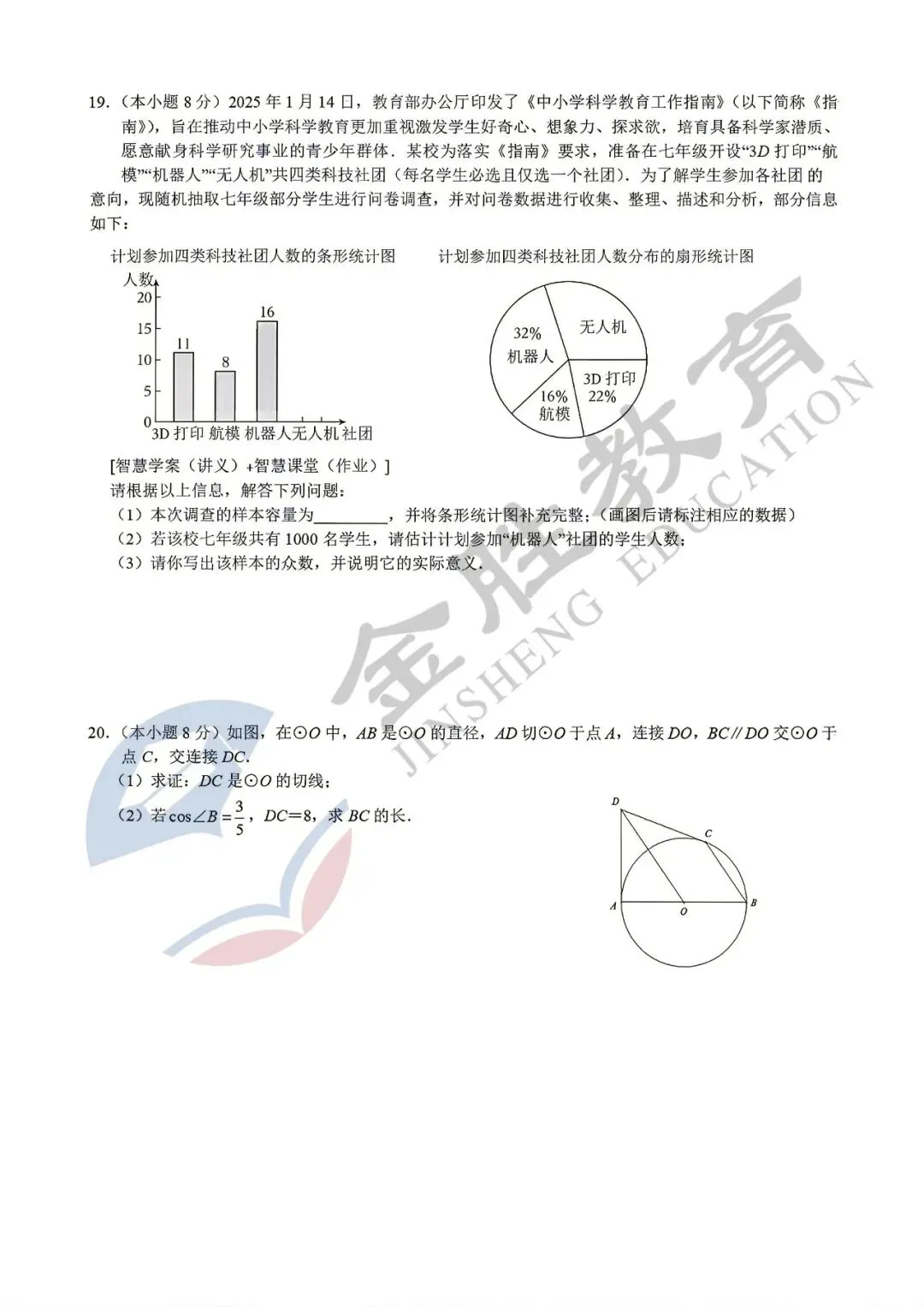 【真题试卷】江汉区九年级五调真题卷来啦! 第4张