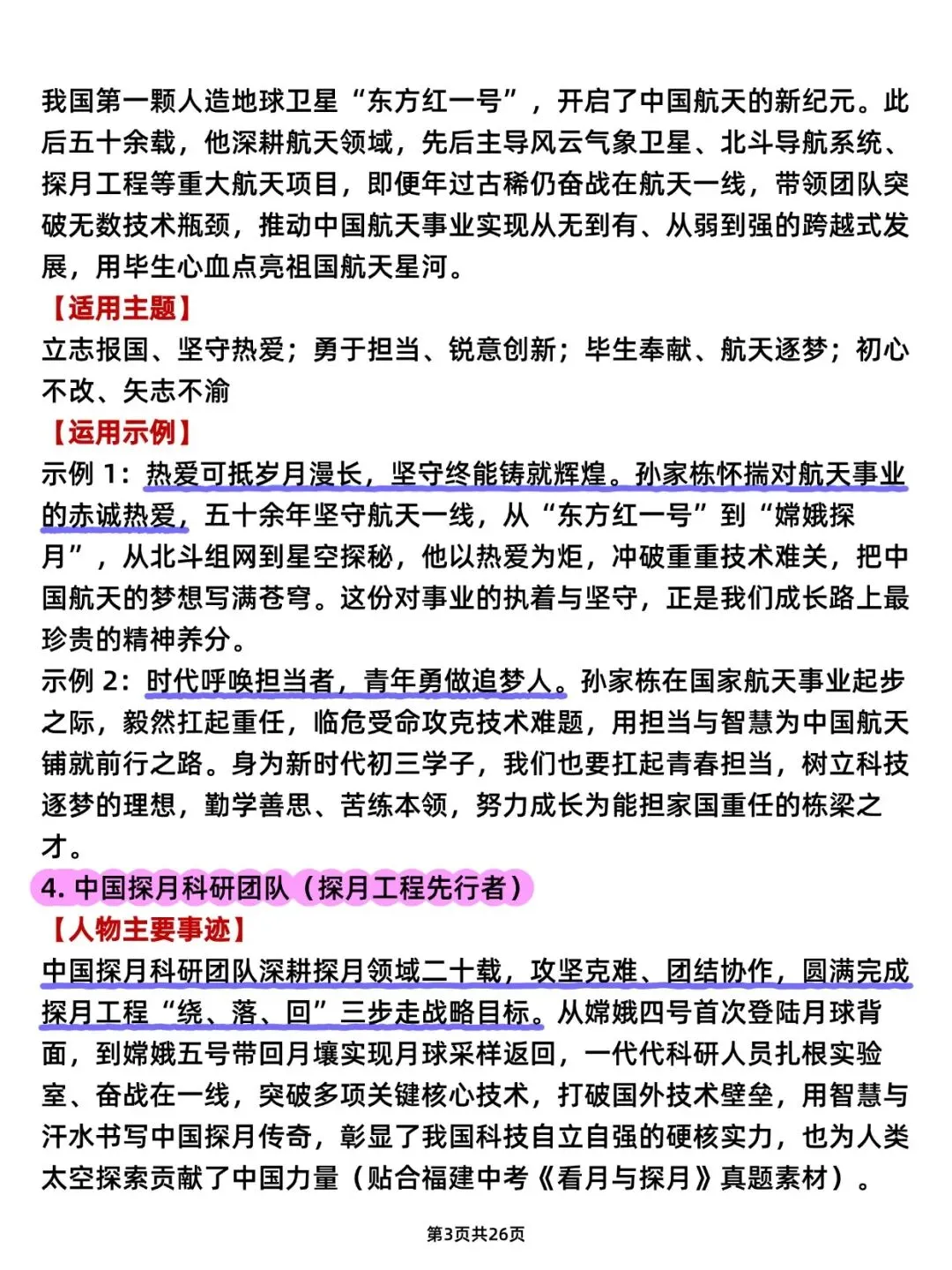 中考语文科技类作文素材(可打印)史上最全,逢考必出! 第3张