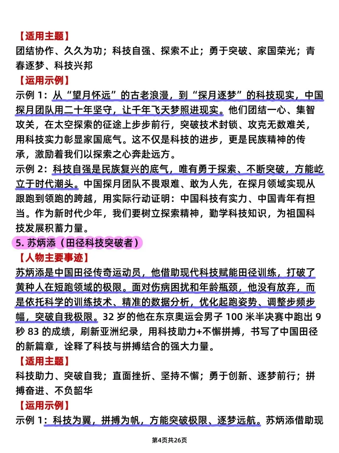 中考语文科技类作文素材(可打印)史上最全,逢考必出! 第4张