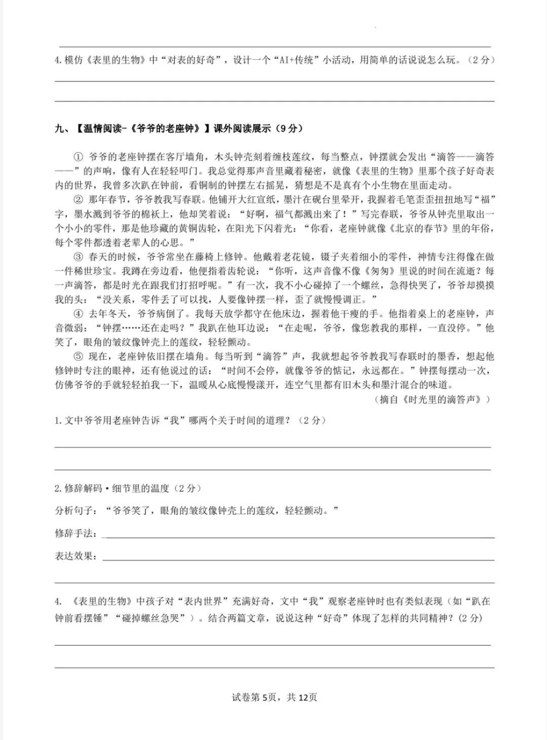 小升初试卷2 第5张