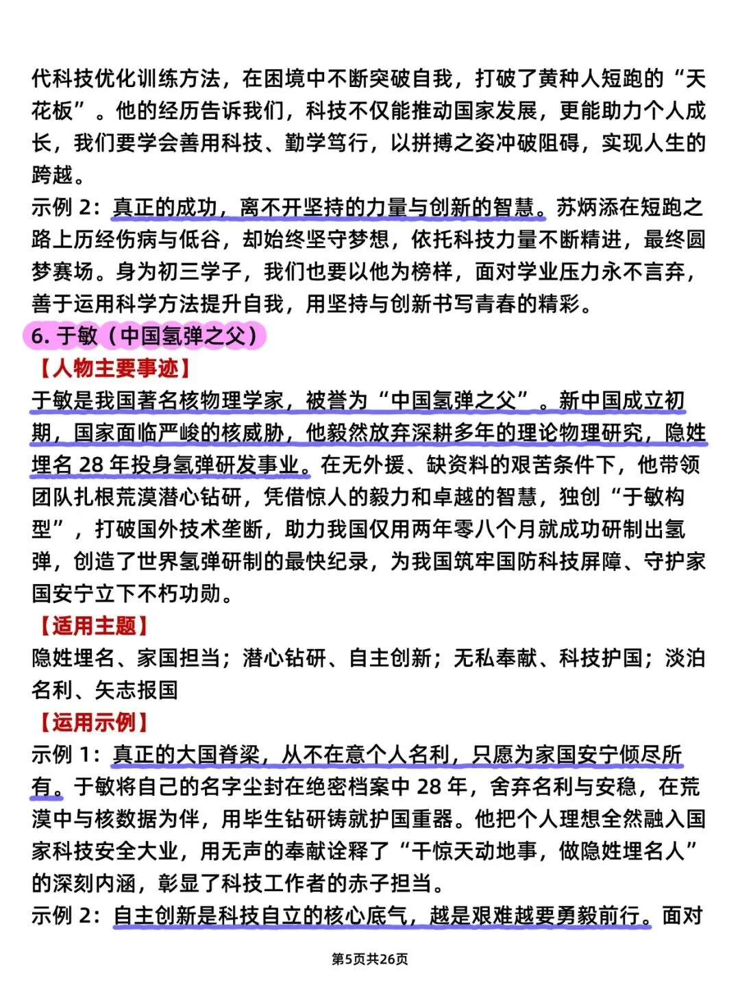 中考语文科技类作文素材(可打印)史上最全,逢考必出! 第5张