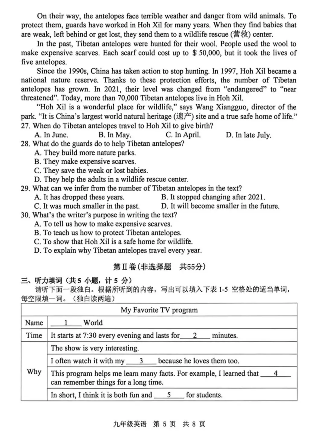 中考模拟题:2025-2026学年济宁市泗水二模英语(含答案) 第7张