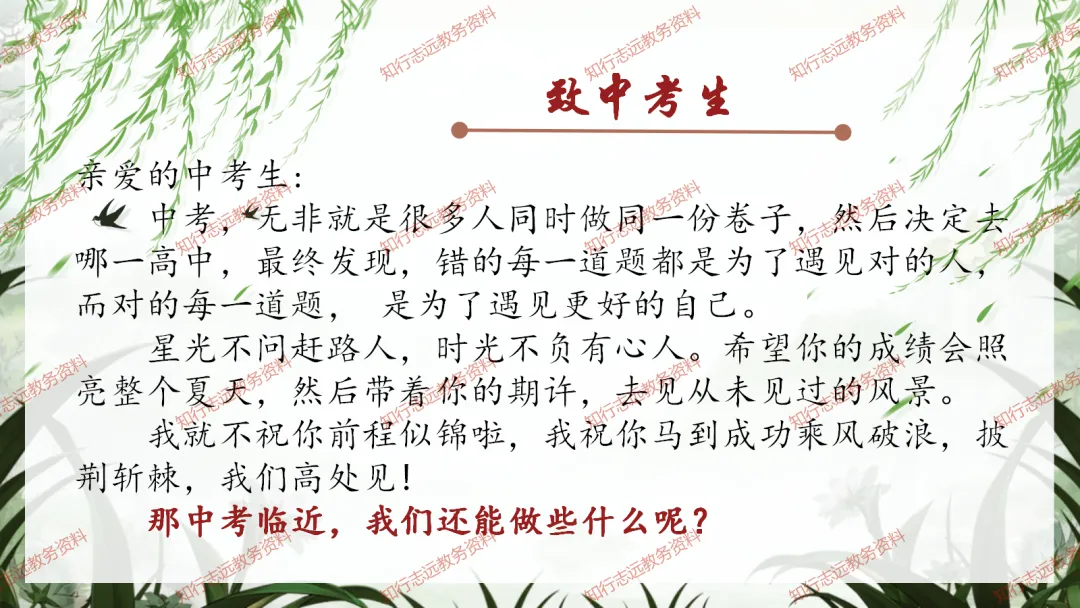 中考来临,初三语文最后一课这样讲,再提10-20分! 第3张