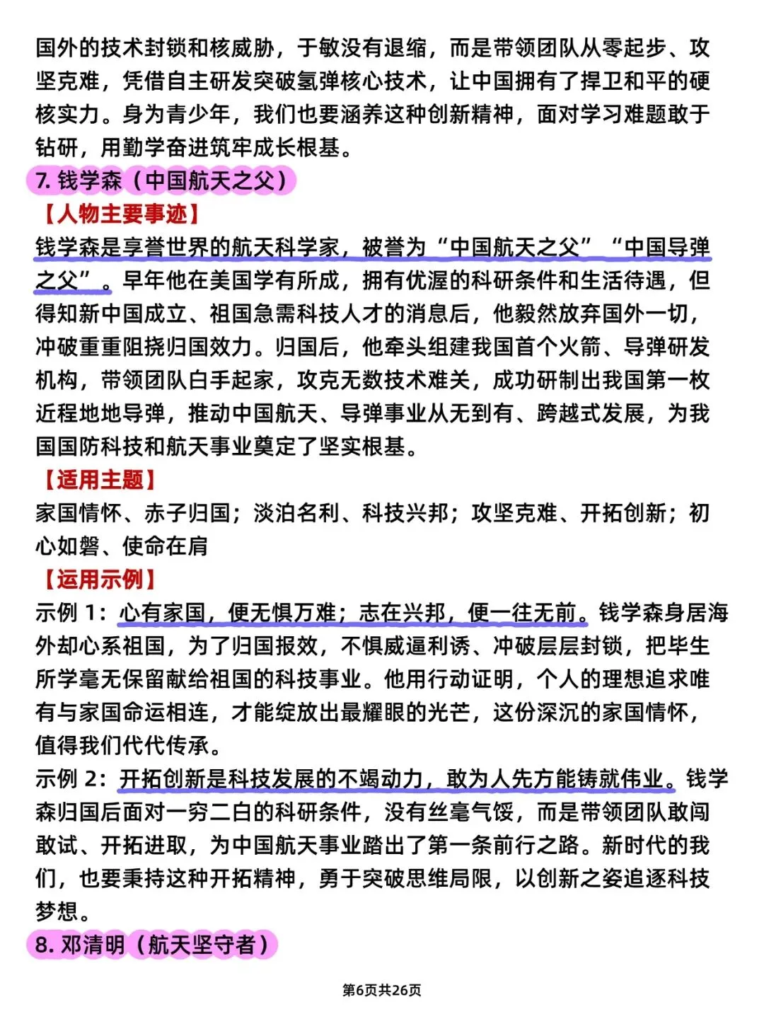 中考语文科技类作文素材(可打印)史上最全,逢考必出! 第6张