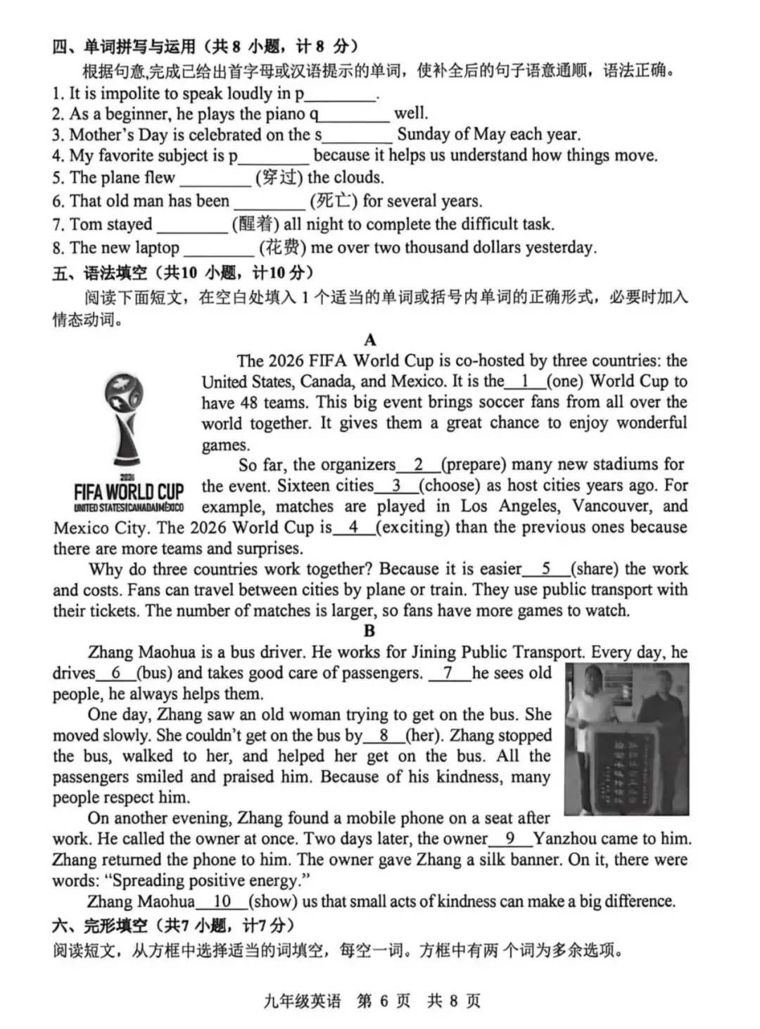 中考模拟题:2025-2026学年济宁市泗水二模英语(含答案) 第8张