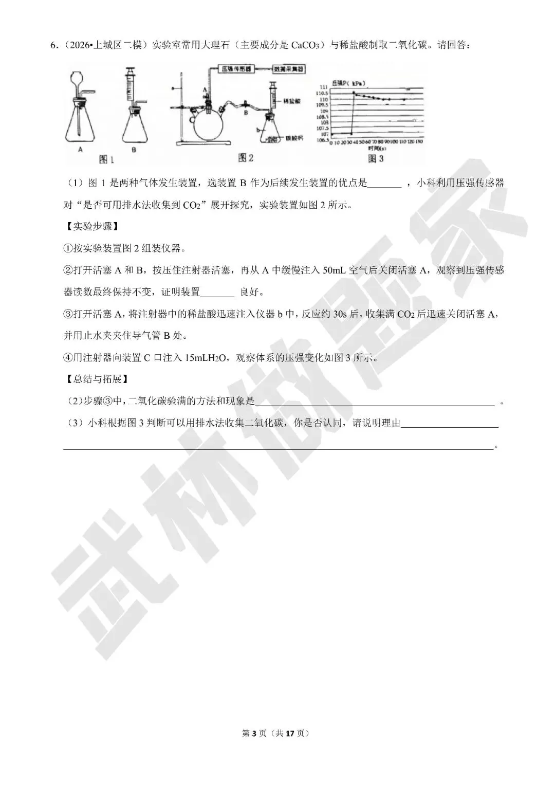 【初中科学·每周精选】加更:浙江各市区中考科学二模试题精选(杭州特辑) 第3张