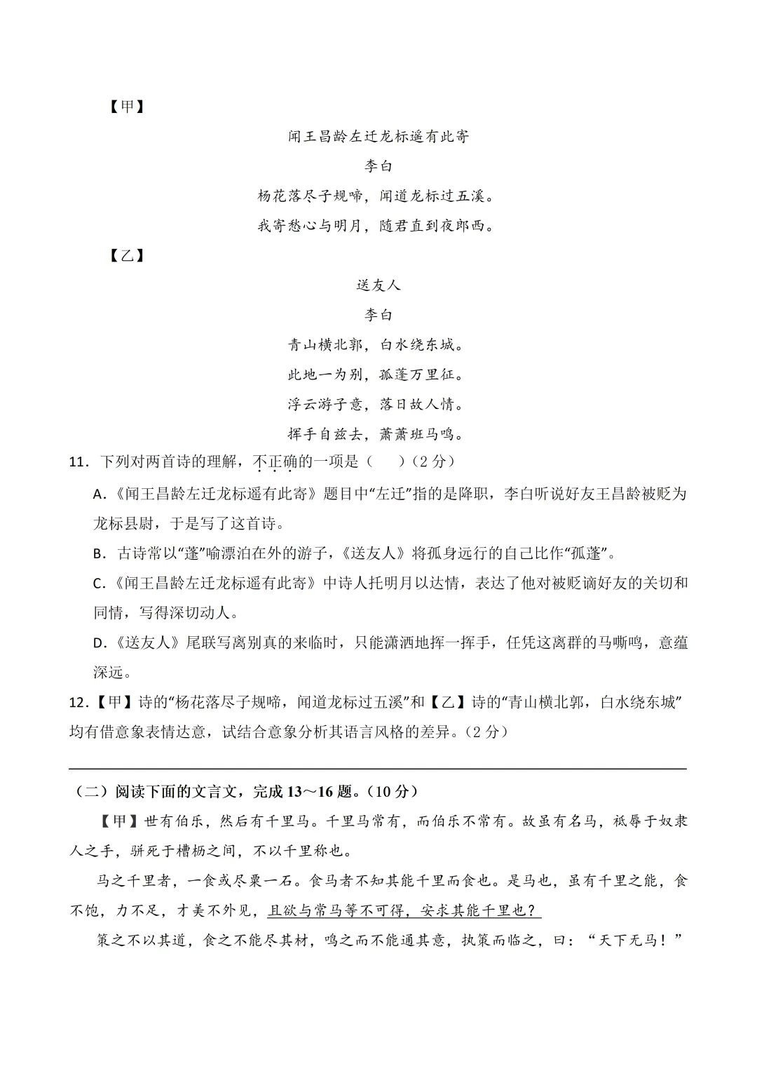 八下语文|2026春八年级下册语文期末试卷,可打印! 第5张 八下语文|2026春八年级下册语文期末试卷,可打印! 第5张