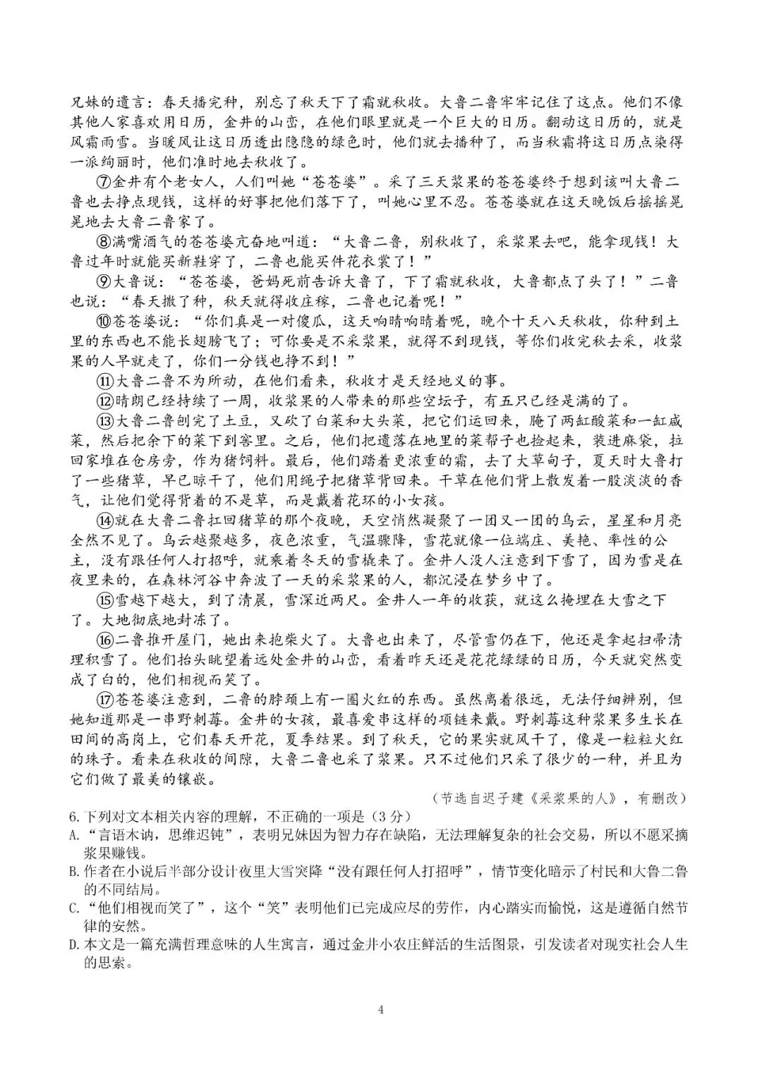 成都七中高考热身语文试卷及答案 第4张