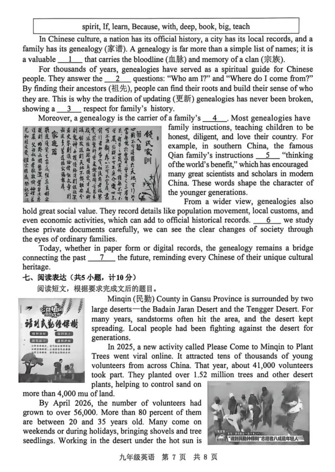 中考模拟题:2025-2026学年济宁市泗水二模英语(含答案) 第9张