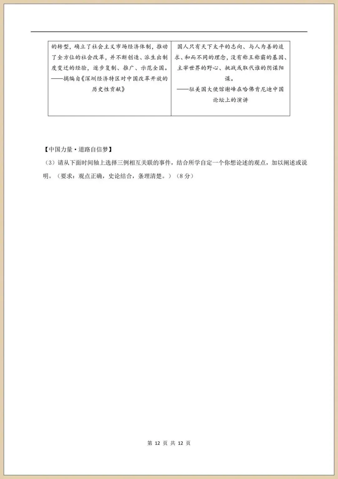 2026新八下《历史》期末真题重组试卷(附答案)电子版可打印 第9张 2026新八下《历史》期末真题重组试卷(附答案)电子版可打印 第9张