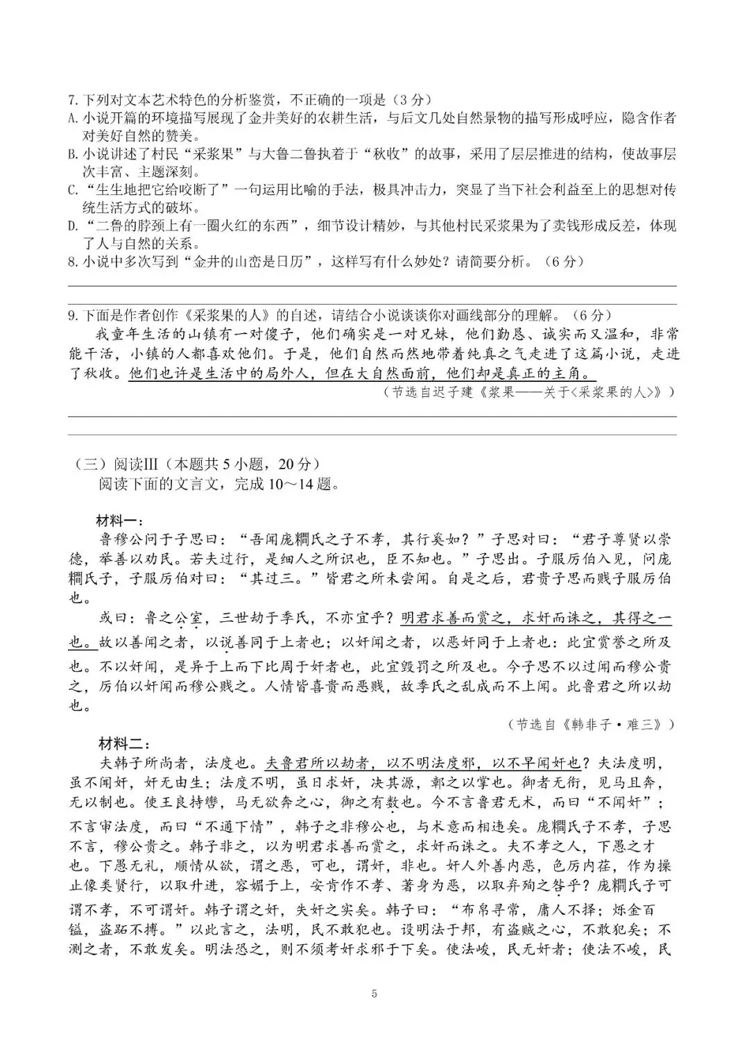 成都七中高考热身语文试卷及答案 第5张