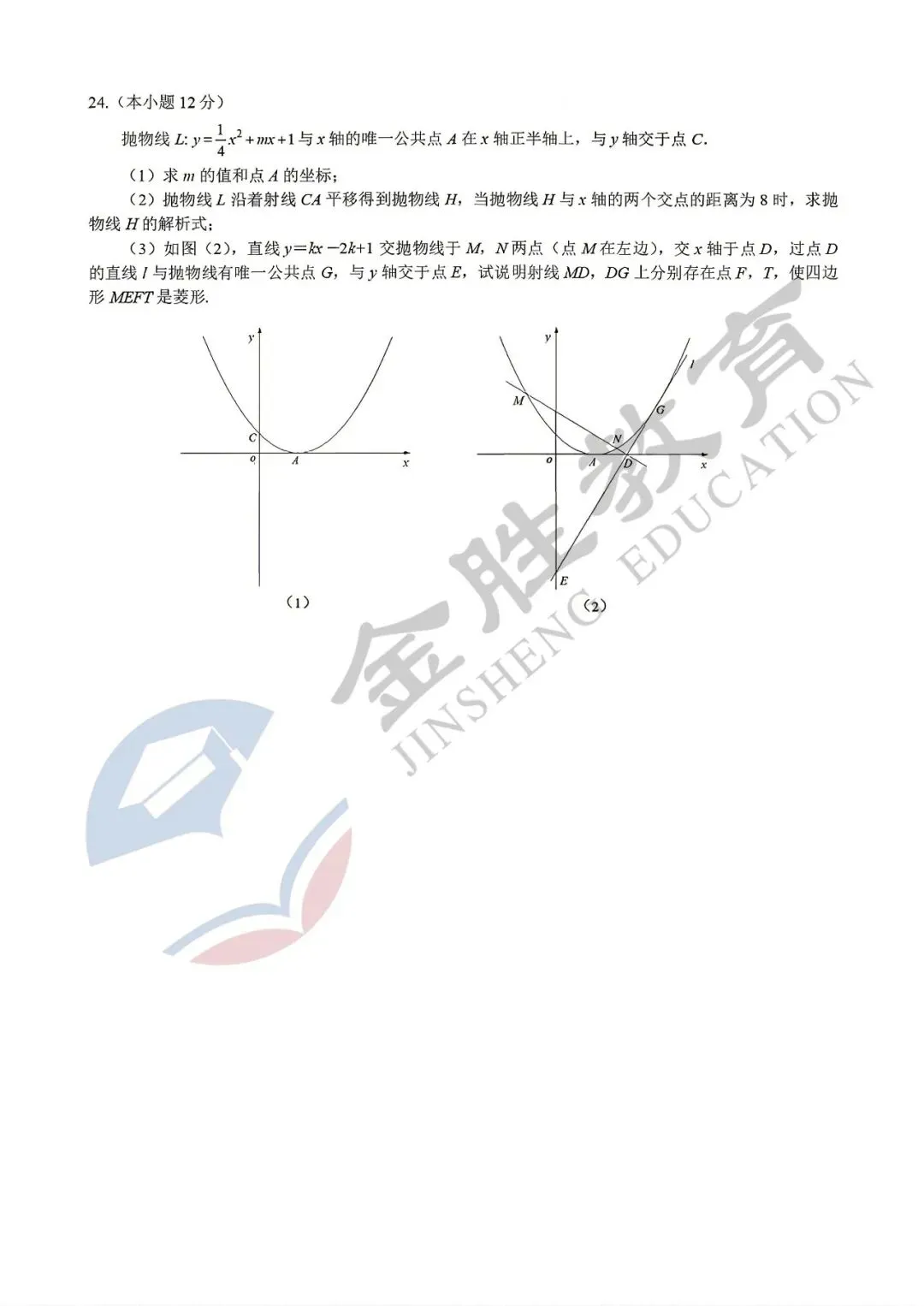 【真题试卷】江汉区九年级五调真题卷来啦! 第7张