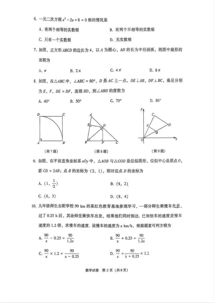 26.5大连九年级中考二模数学试卷! 第6张