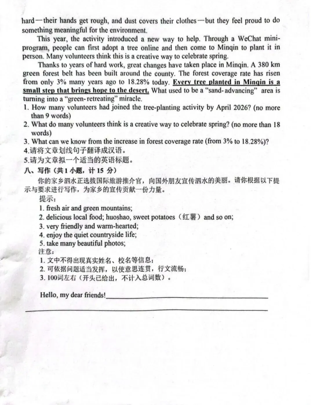 中考模拟题:2025-2026学年济宁市泗水二模英语(含答案) 第10张
