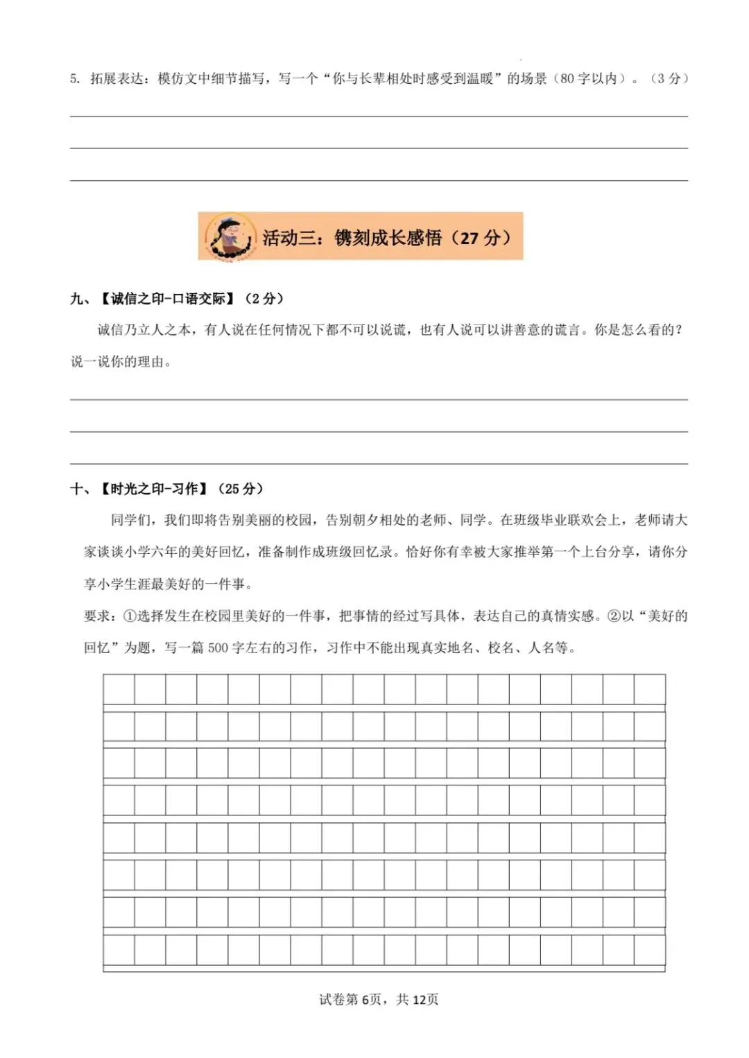 小升初试卷2 第6张