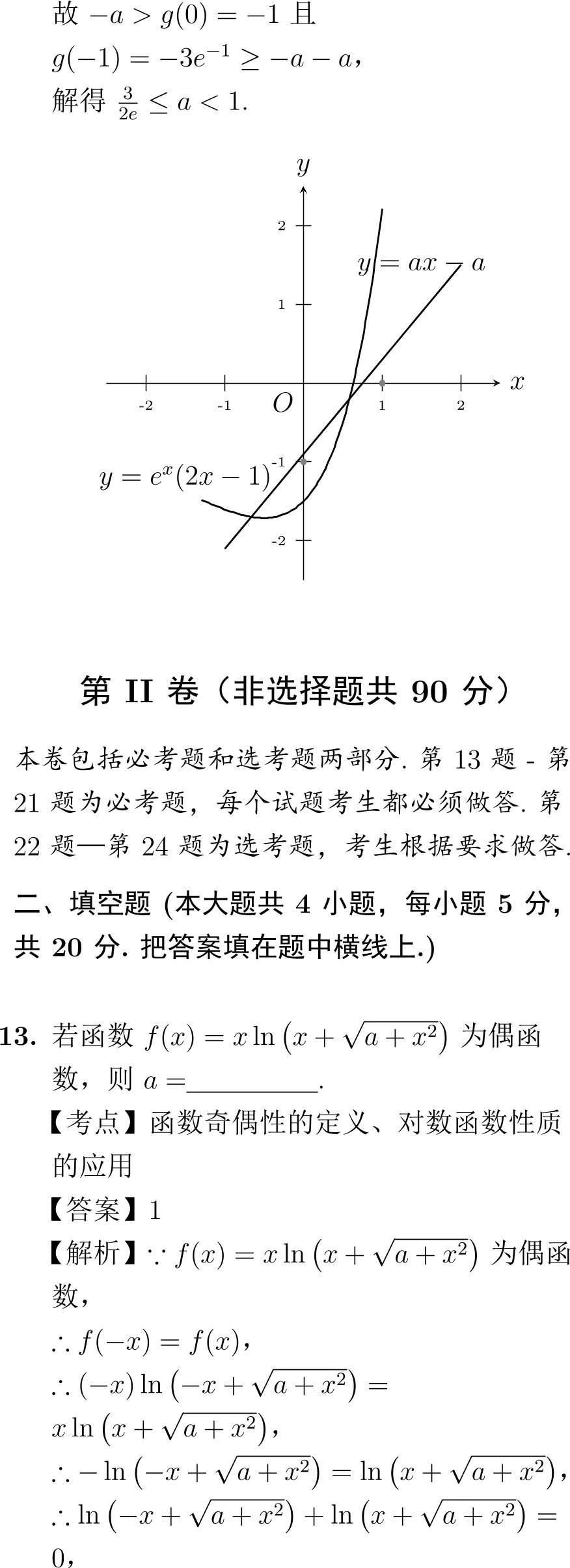 2015年高考数学试卷解析(新课标I卷) 第8张