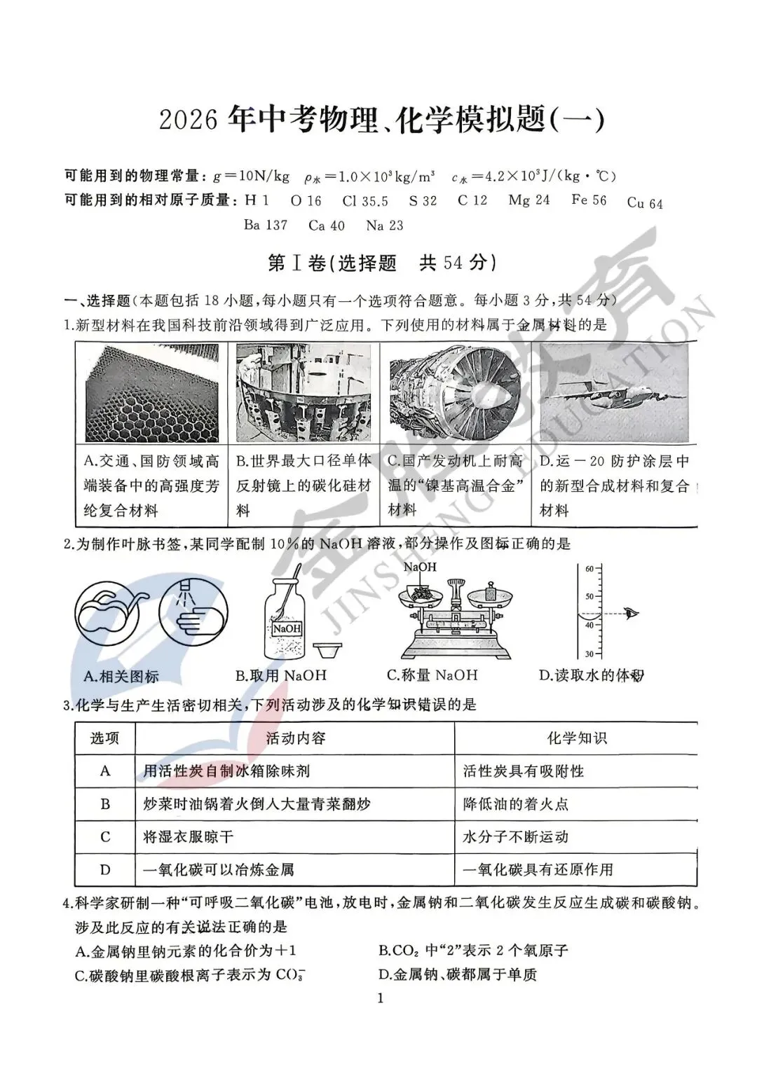 【真题试卷】江汉区九年级五调真题卷来啦! 第8张