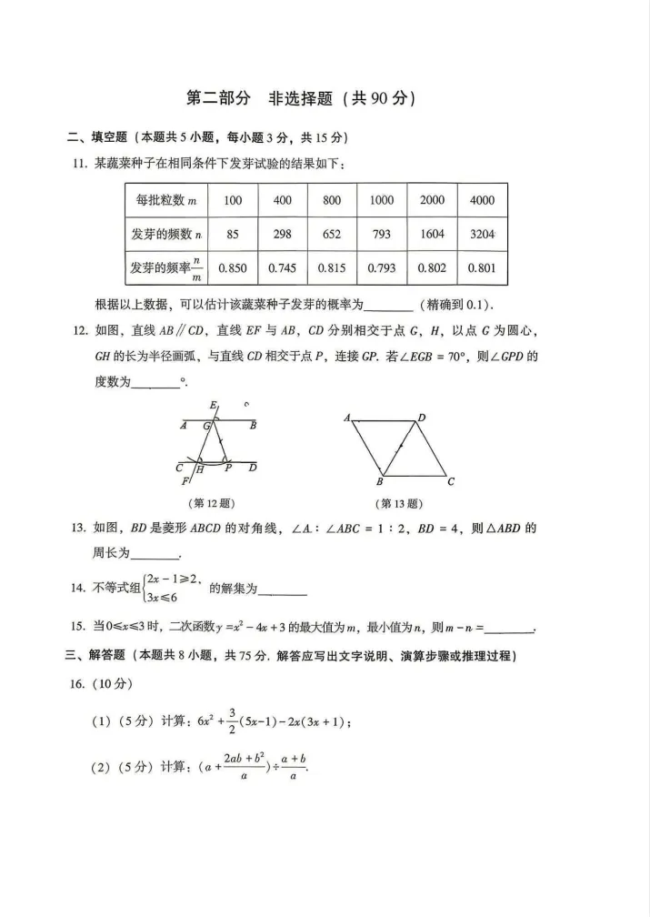 26.5大连九年级中考二模数学试卷! 第7张