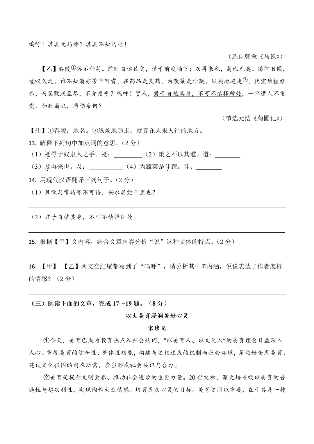 八下语文|2026春八年级下册语文期末试卷,可打印! 第6张 八下语文|2026春八年级下册语文期末试卷,可打印! 第6张