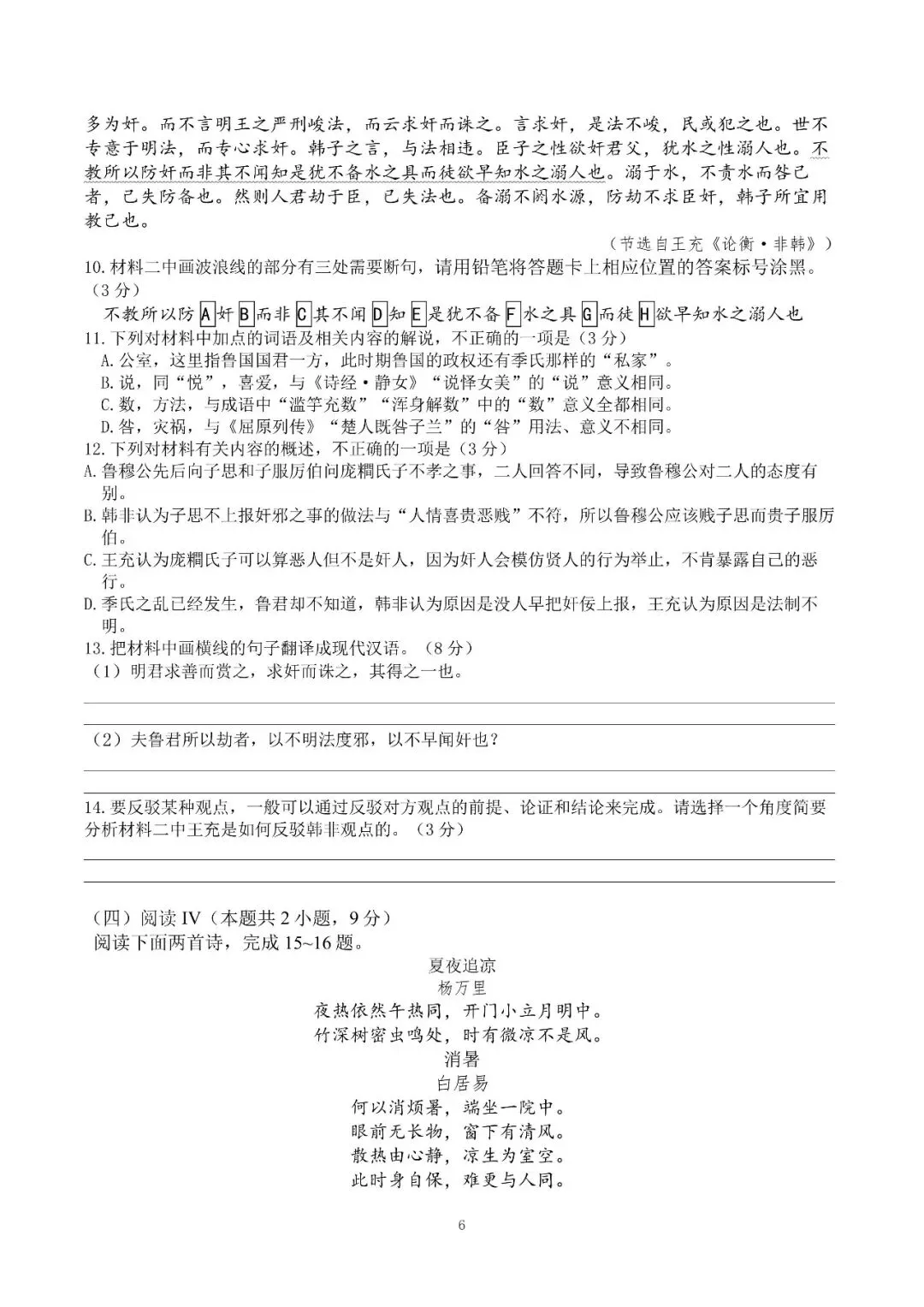 成都七中高考热身语文试卷及答案 第6张