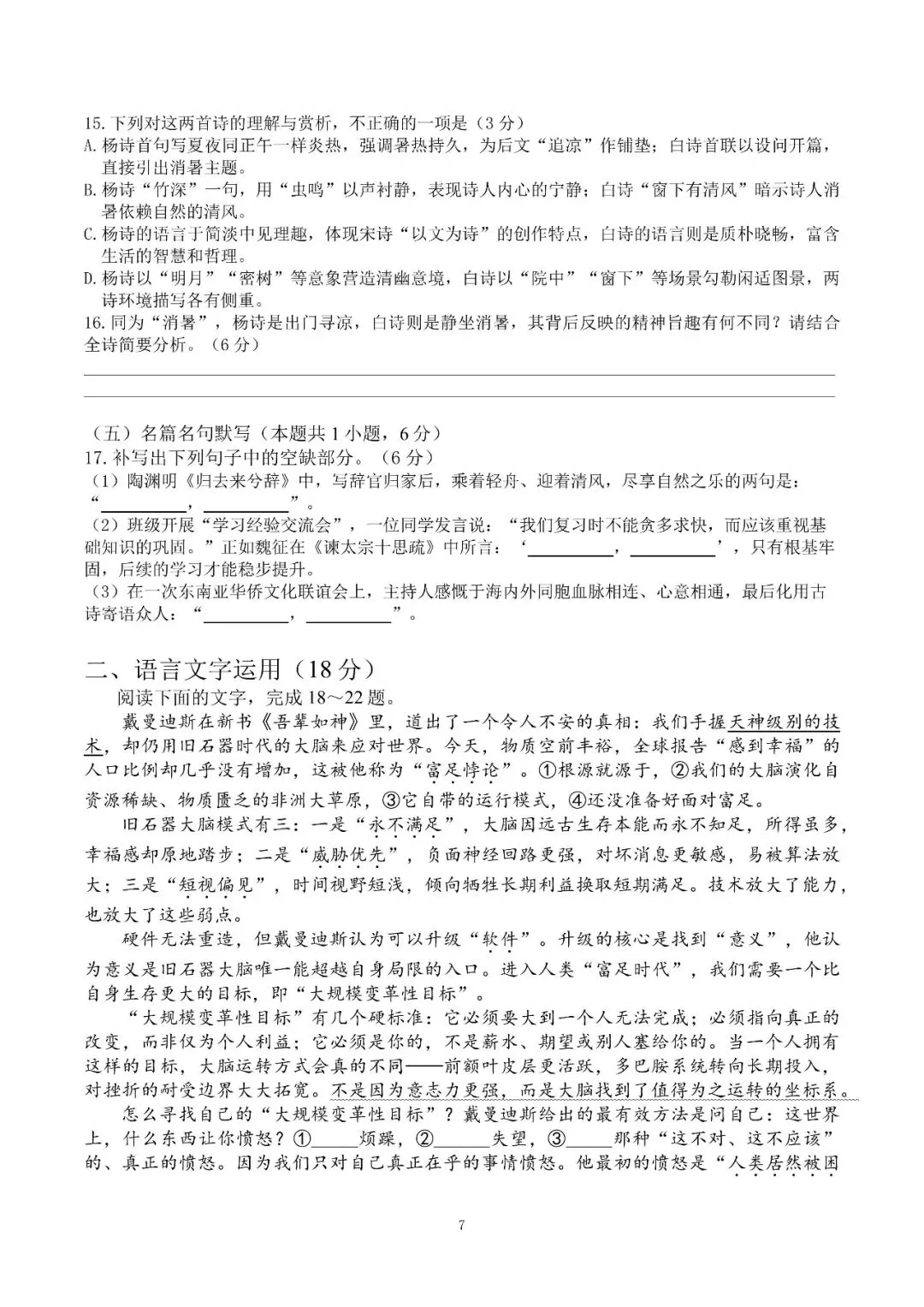 成都七中高考热身语文试卷及答案 第7张