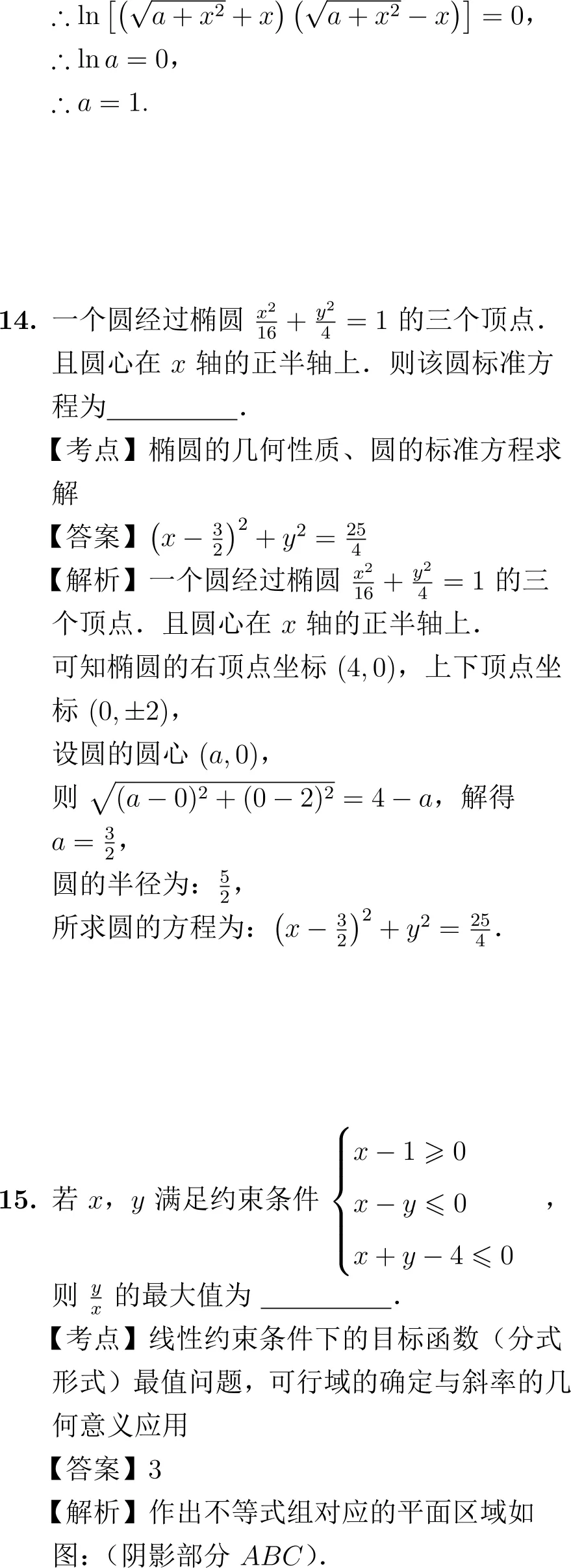 2015年高考数学试卷解析(新课标I卷) 第9张
