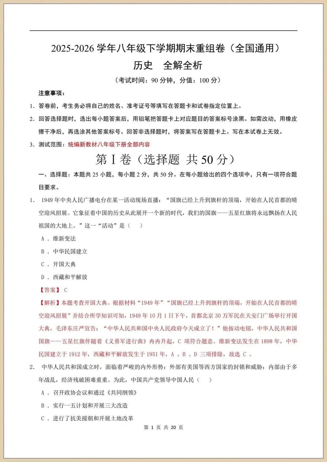 2026新八下《历史》期末真题重组试卷(附答案)电子版可打印 第10张 2026新八下《历史》期末真题重组试卷(附答案)电子版可打印 第10张