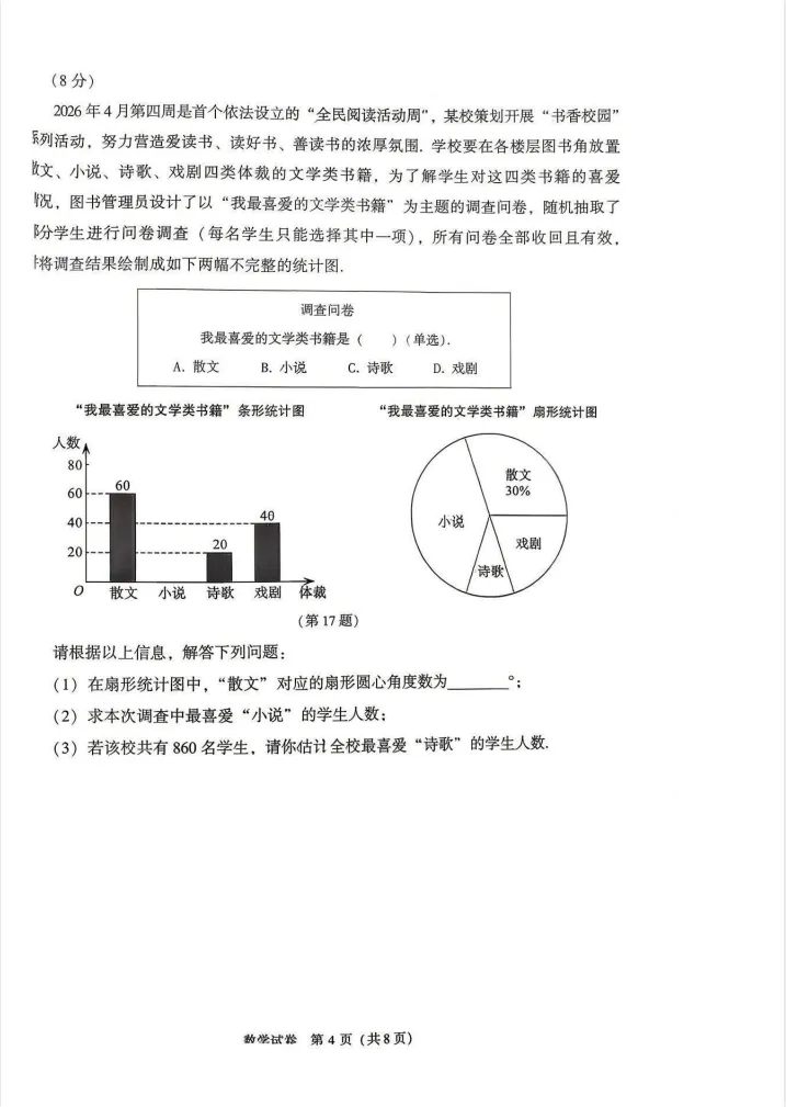 26.5大连九年级中考二模数学试卷! 第8张