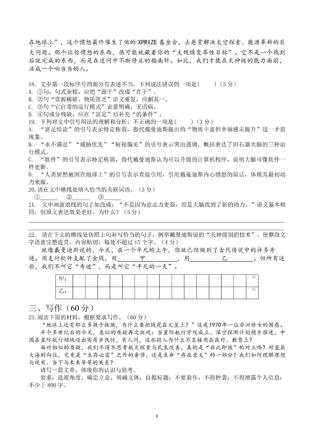 成都七中高考热身语文试卷及答案 第8张
