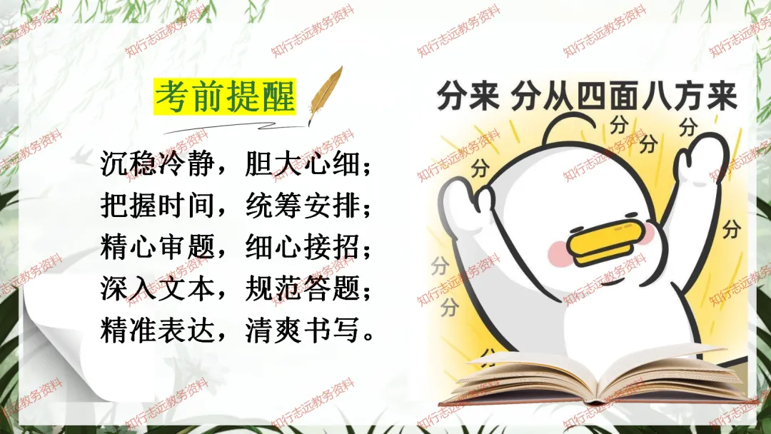 中考来临,初三语文最后一课这样讲,再提10-20分! 第5张