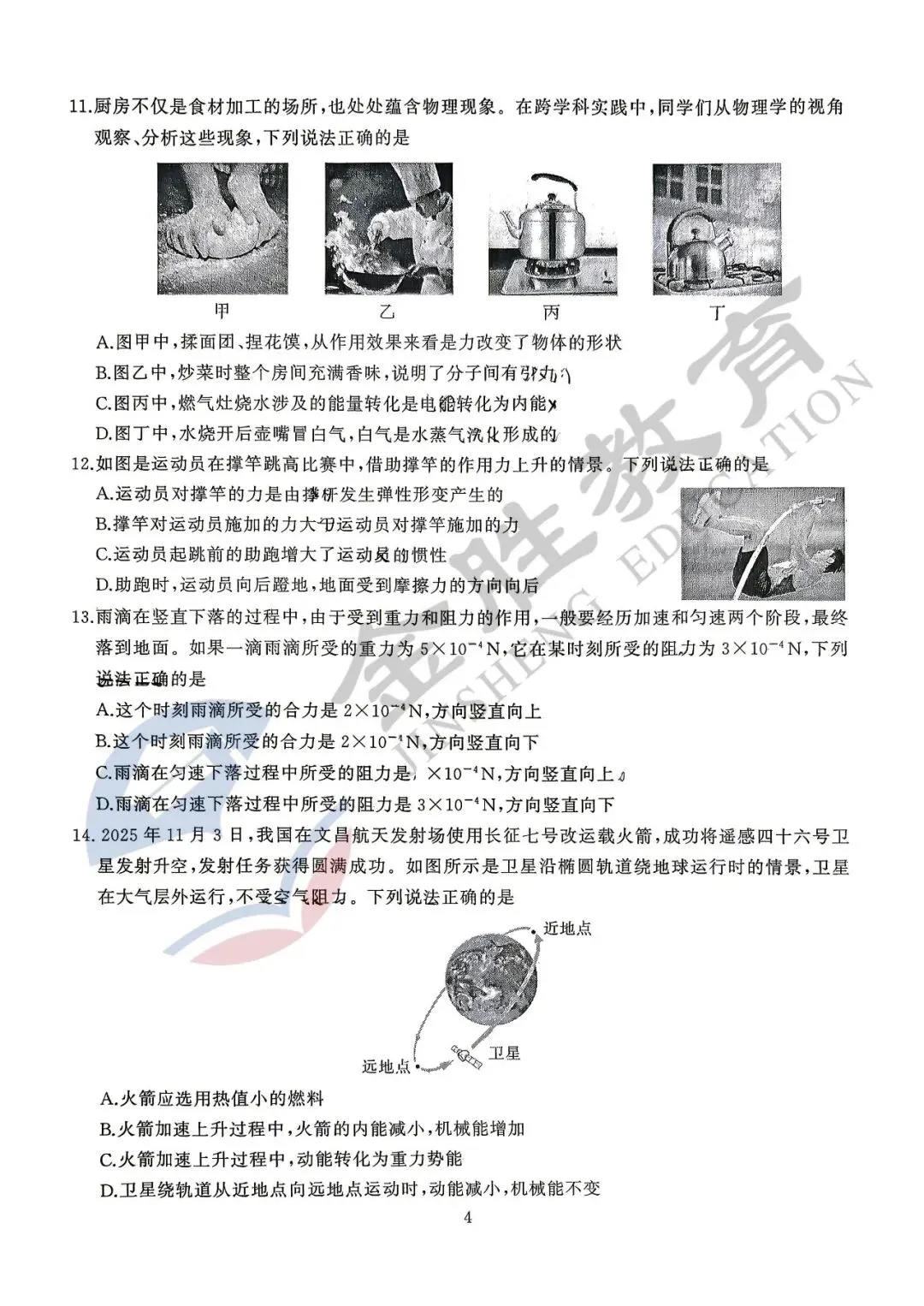 【真题试卷】江汉区九年级五调真题卷来啦! 第11张